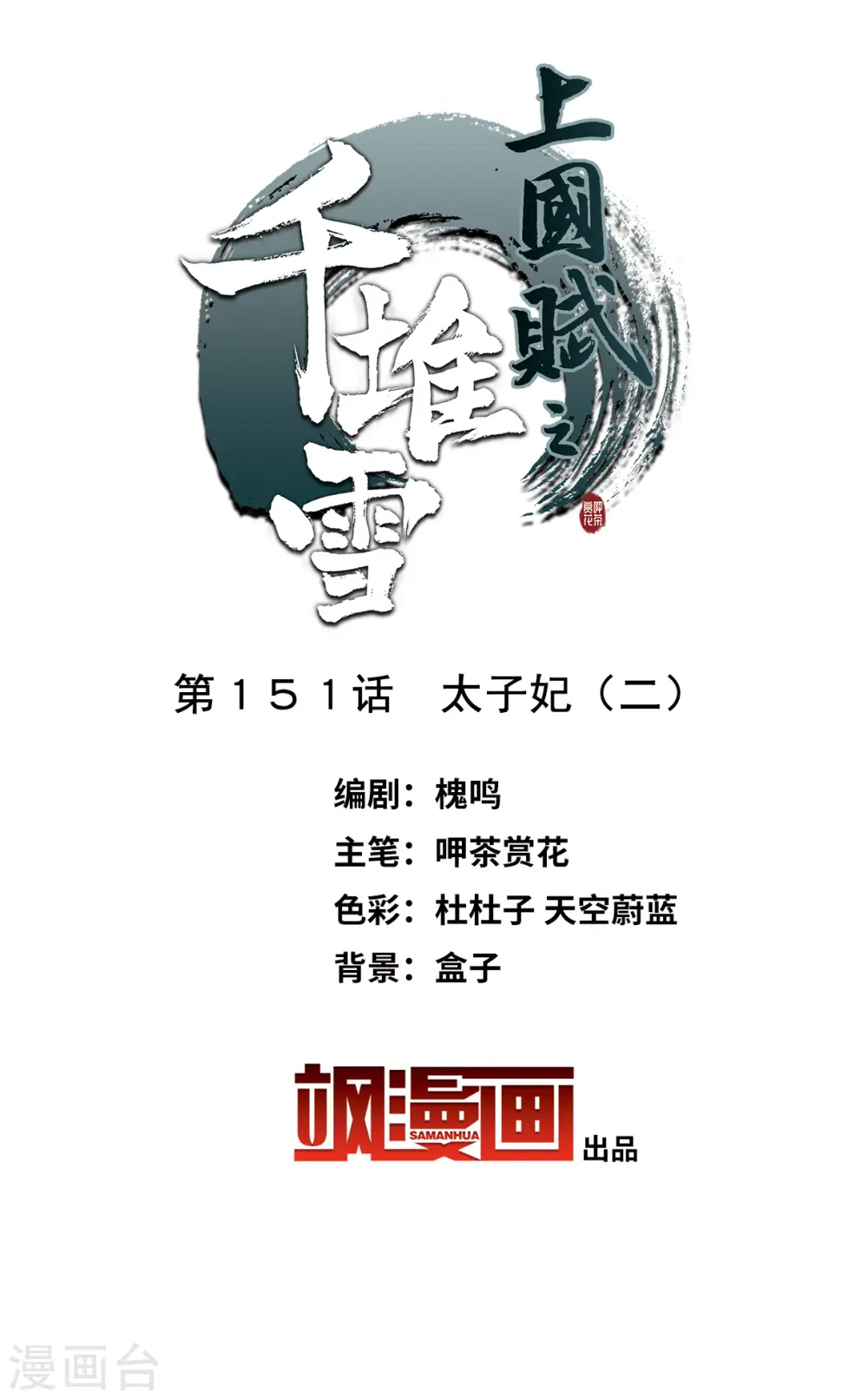 第151话 太子妃2 第2页