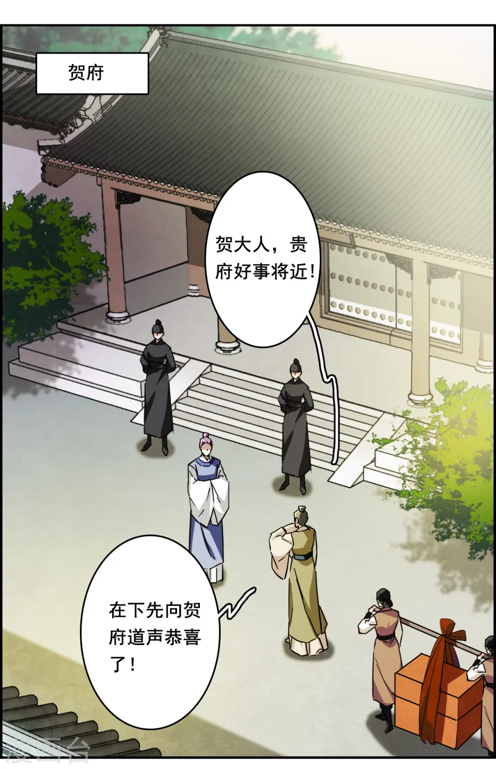 第151话 太子妃2 第3页