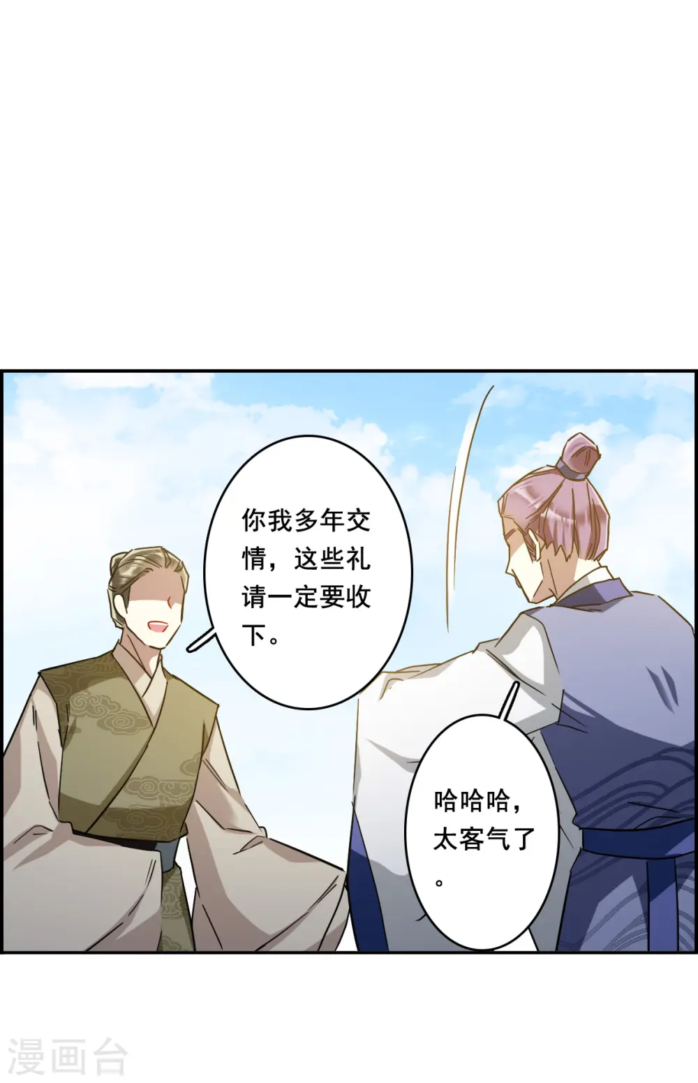 第151话 太子妃2 第4页