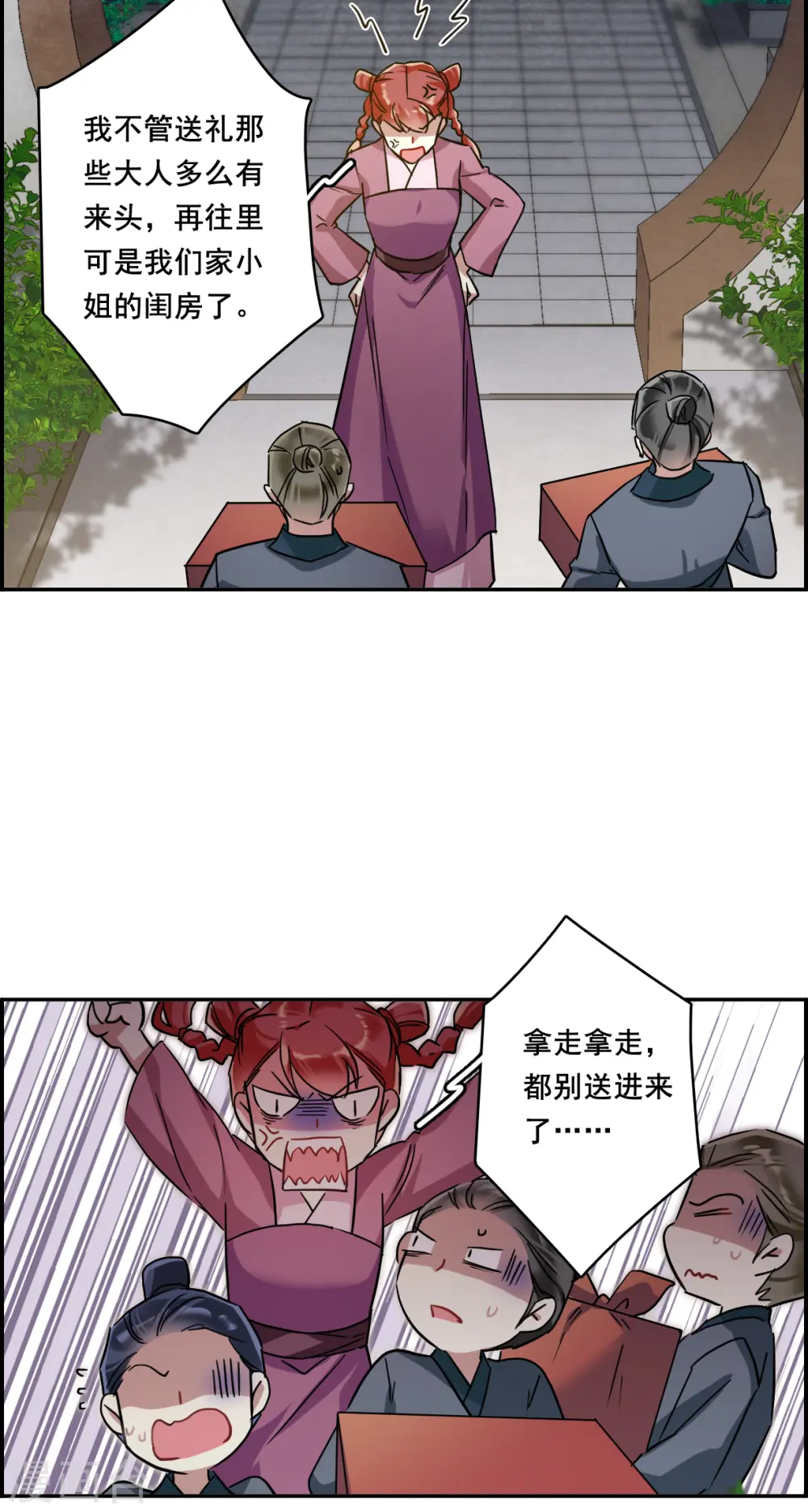 第151话 太子妃2 第7页