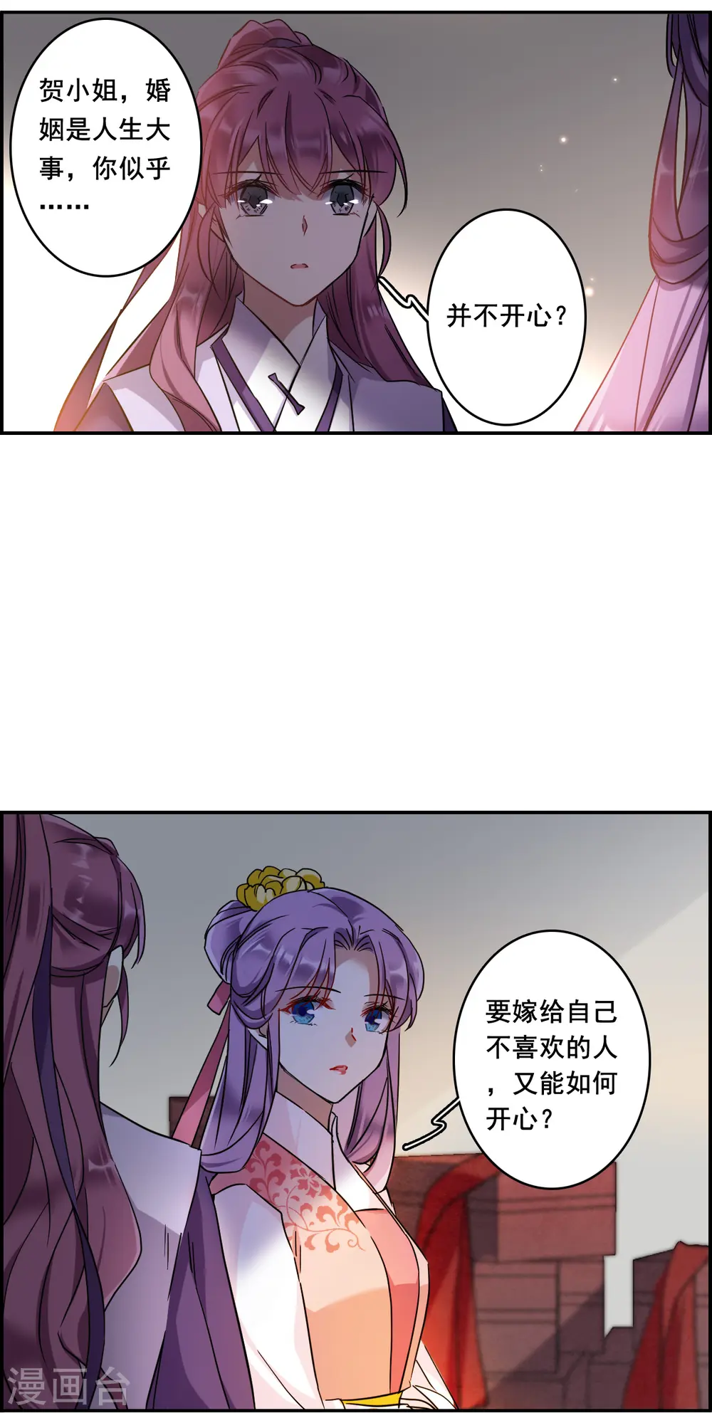 第151话 太子妃2 第9页