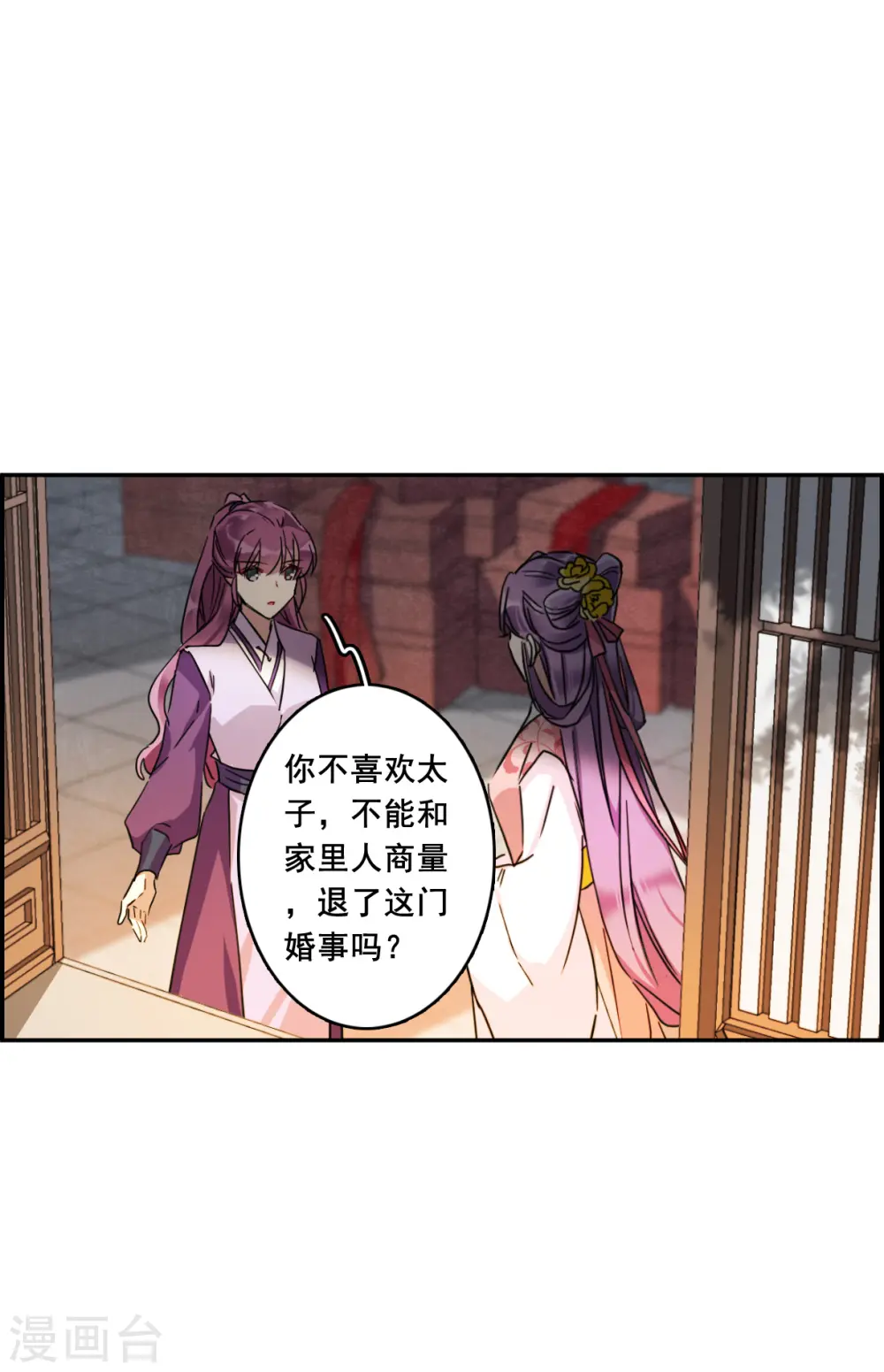 第151话 太子妃2 第10页