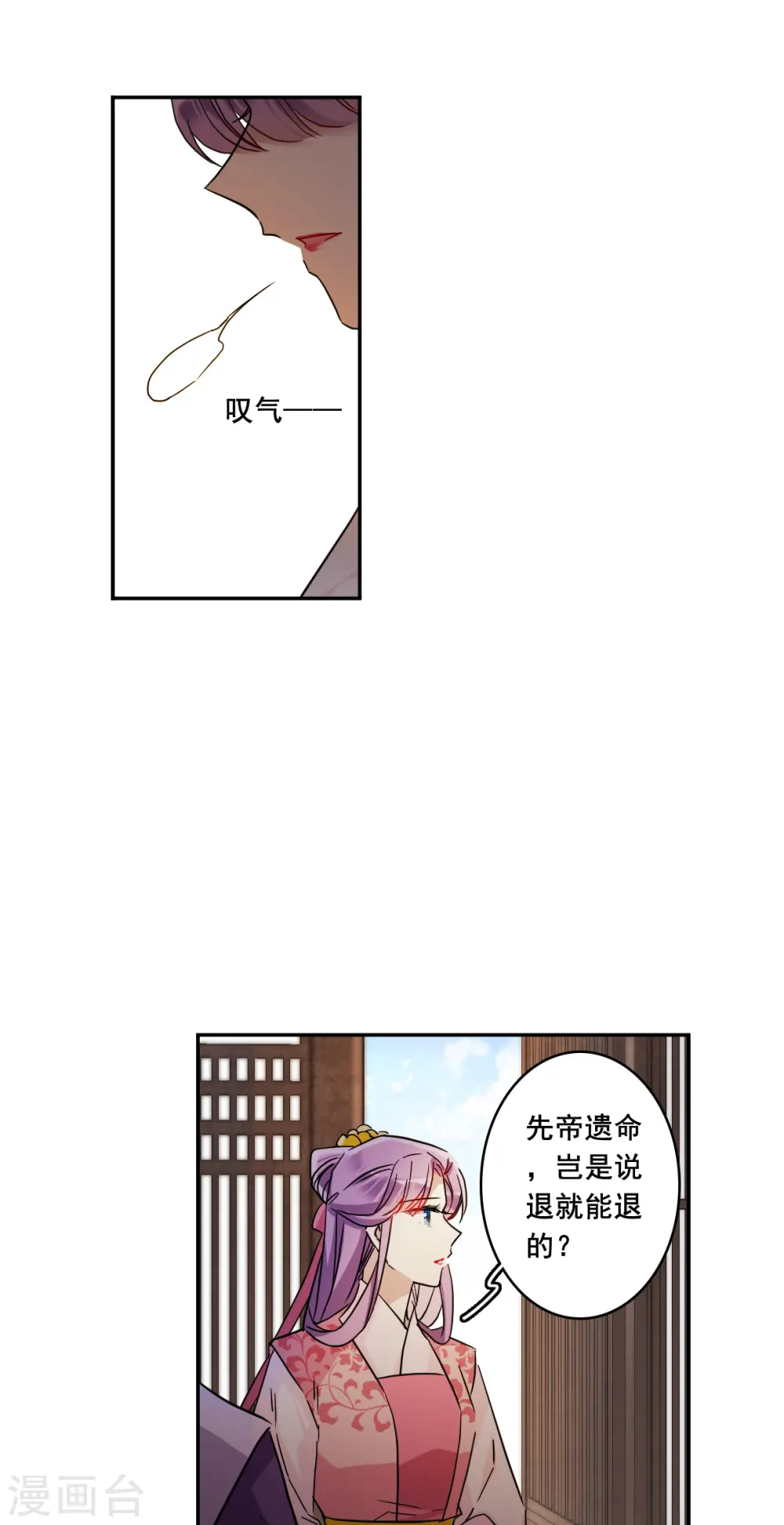 第151话 太子妃2 第11页