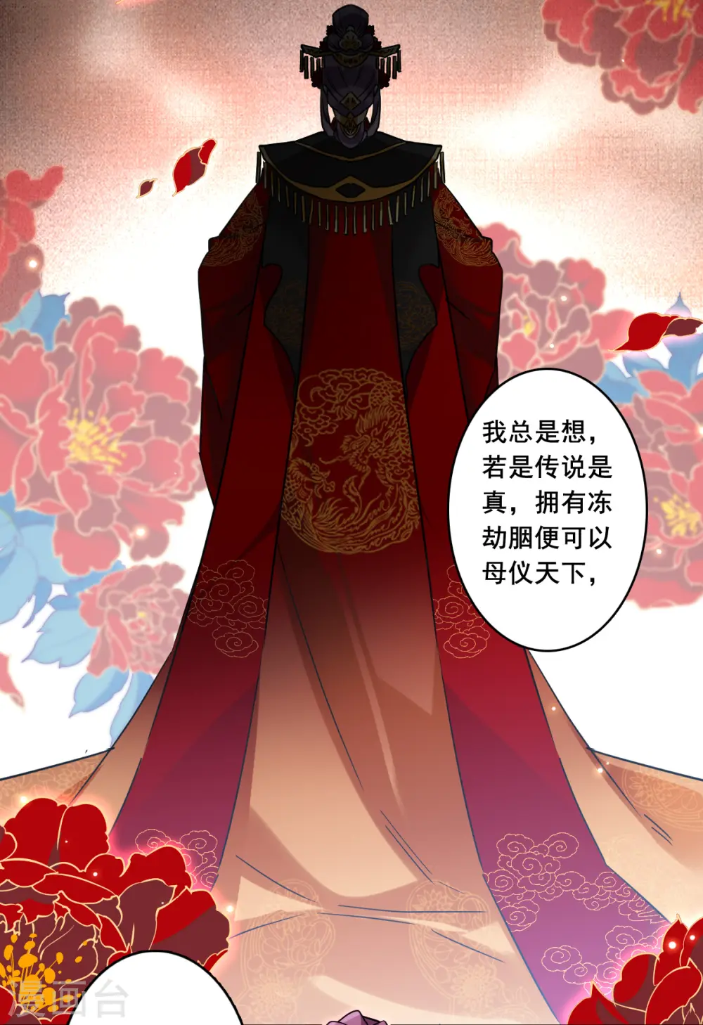 第151话 太子妃2 第14页