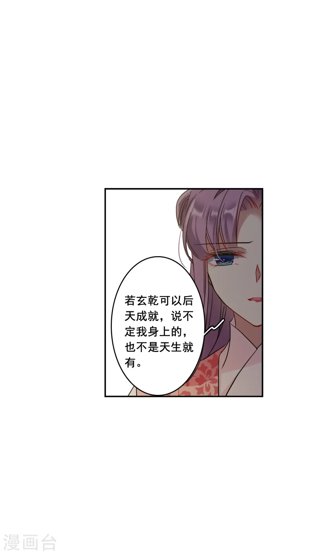 第151话 太子妃2 第16页