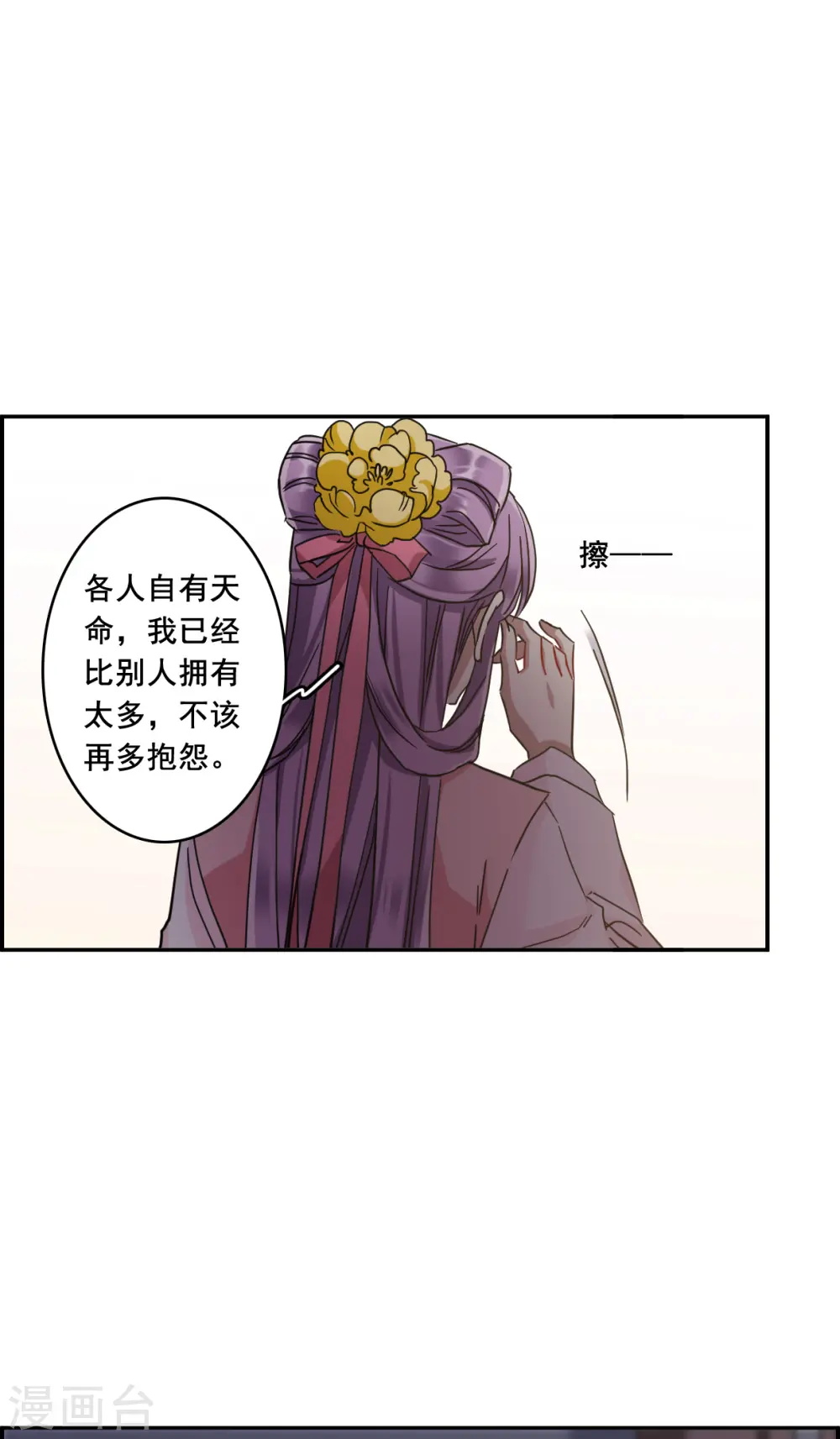 第151话 太子妃2 第18页