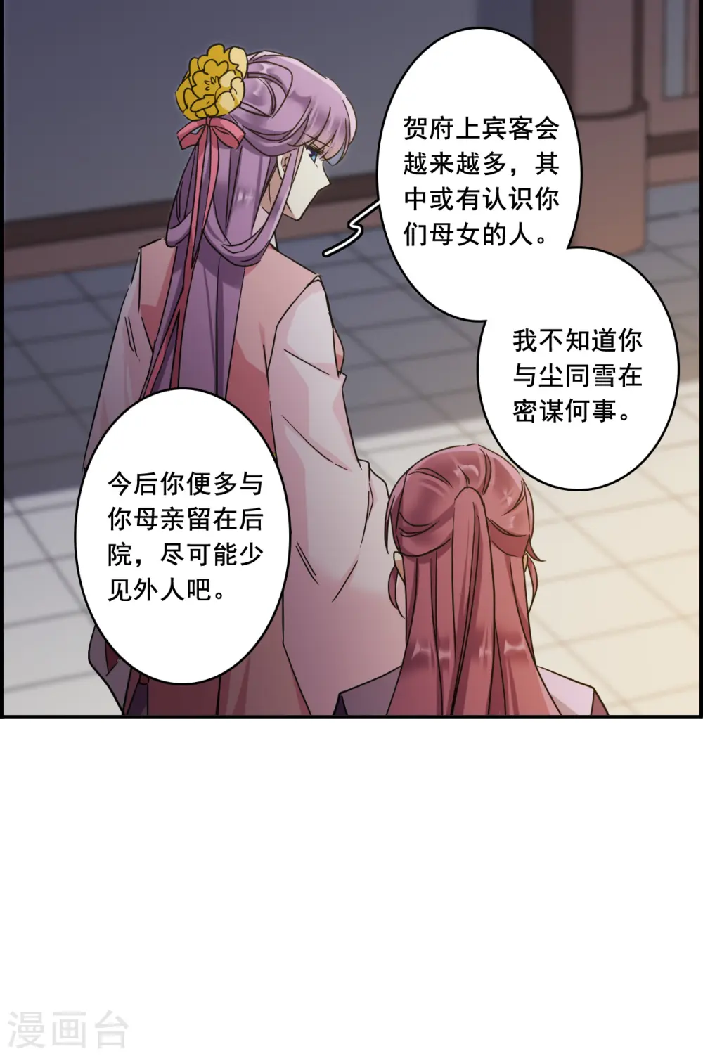 第151话 太子妃2 第19页