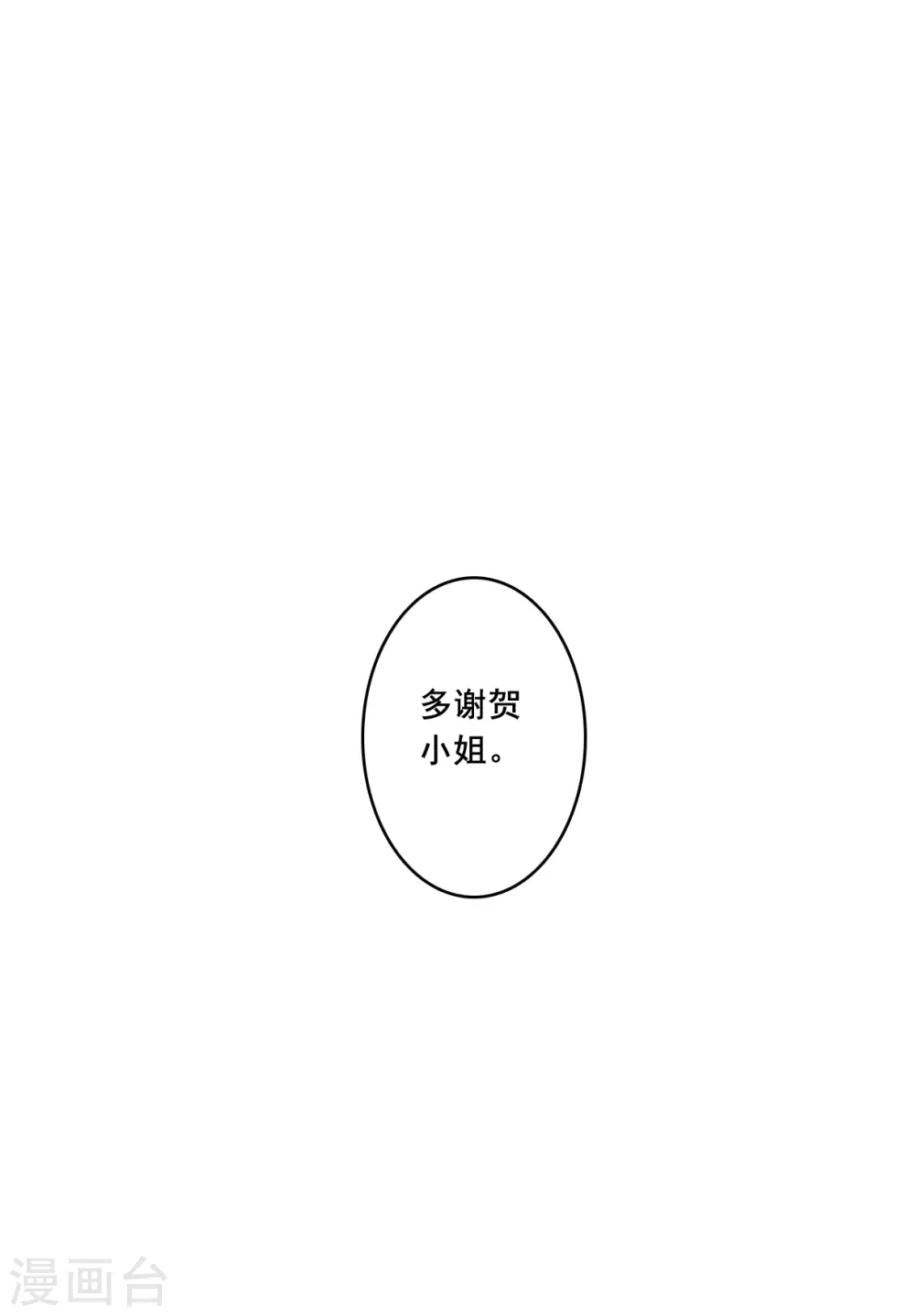 第151话 太子妃2 第21页