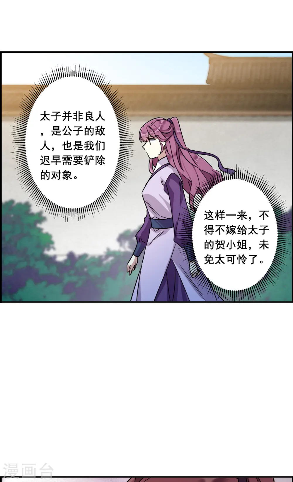 第151话 太子妃2 第22页