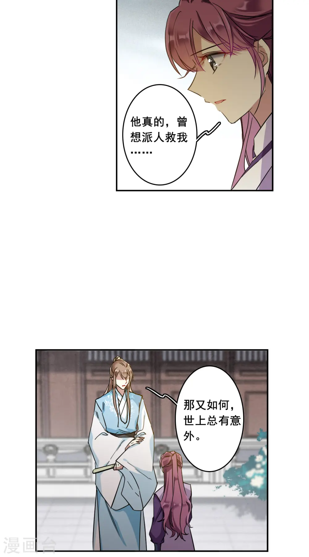 第152话 太子妃3 第16页