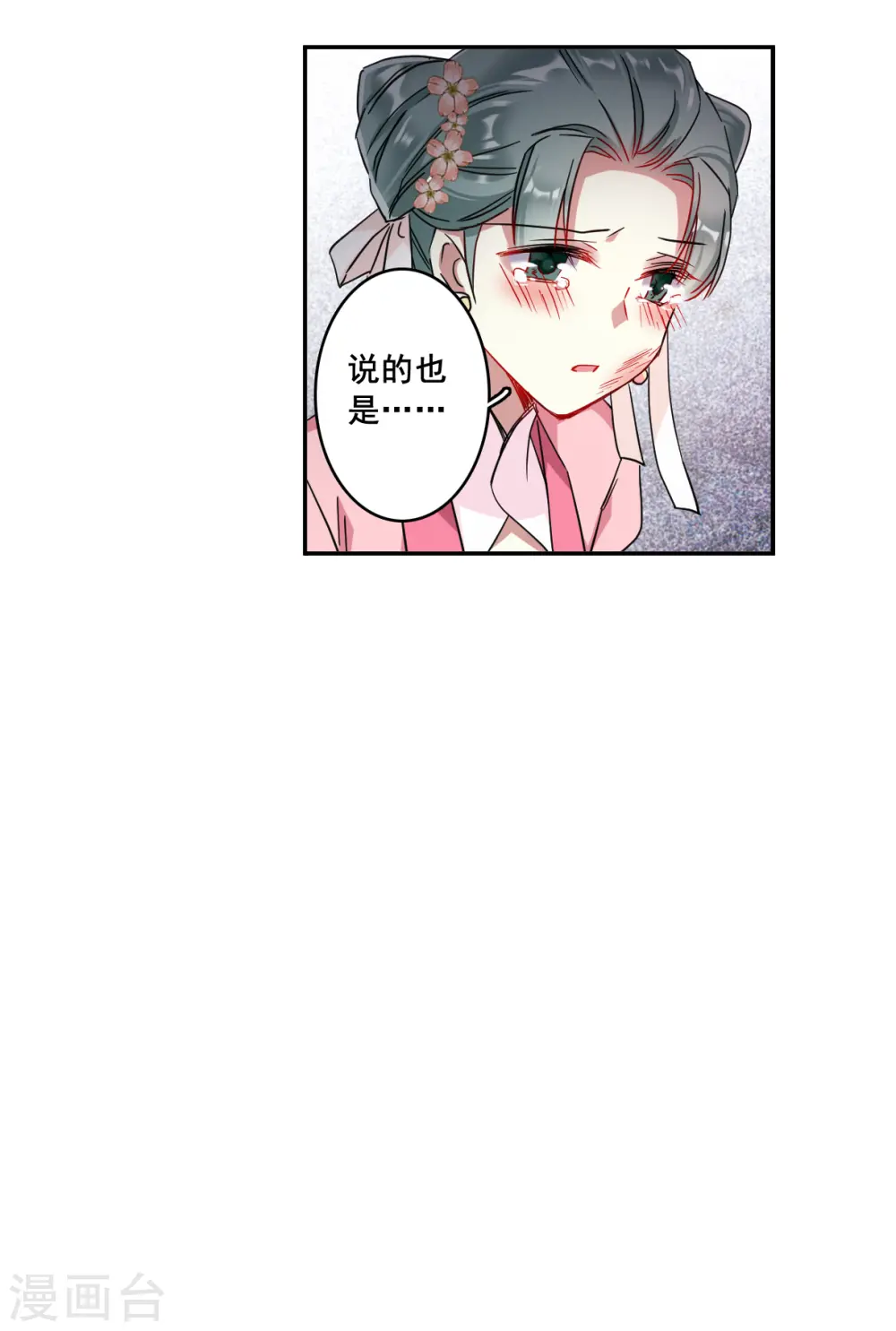 第145话 林家小姐1 第9页