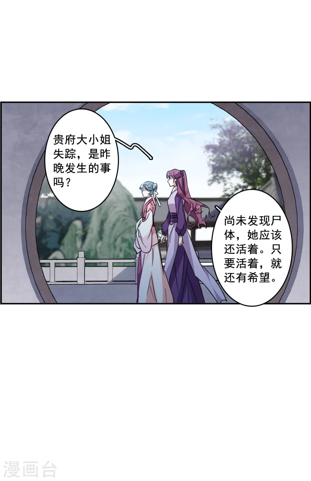 第145话 林家小姐1 第10页