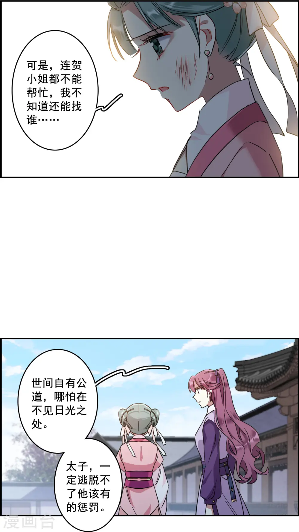 第145话 林家小姐1 第11页