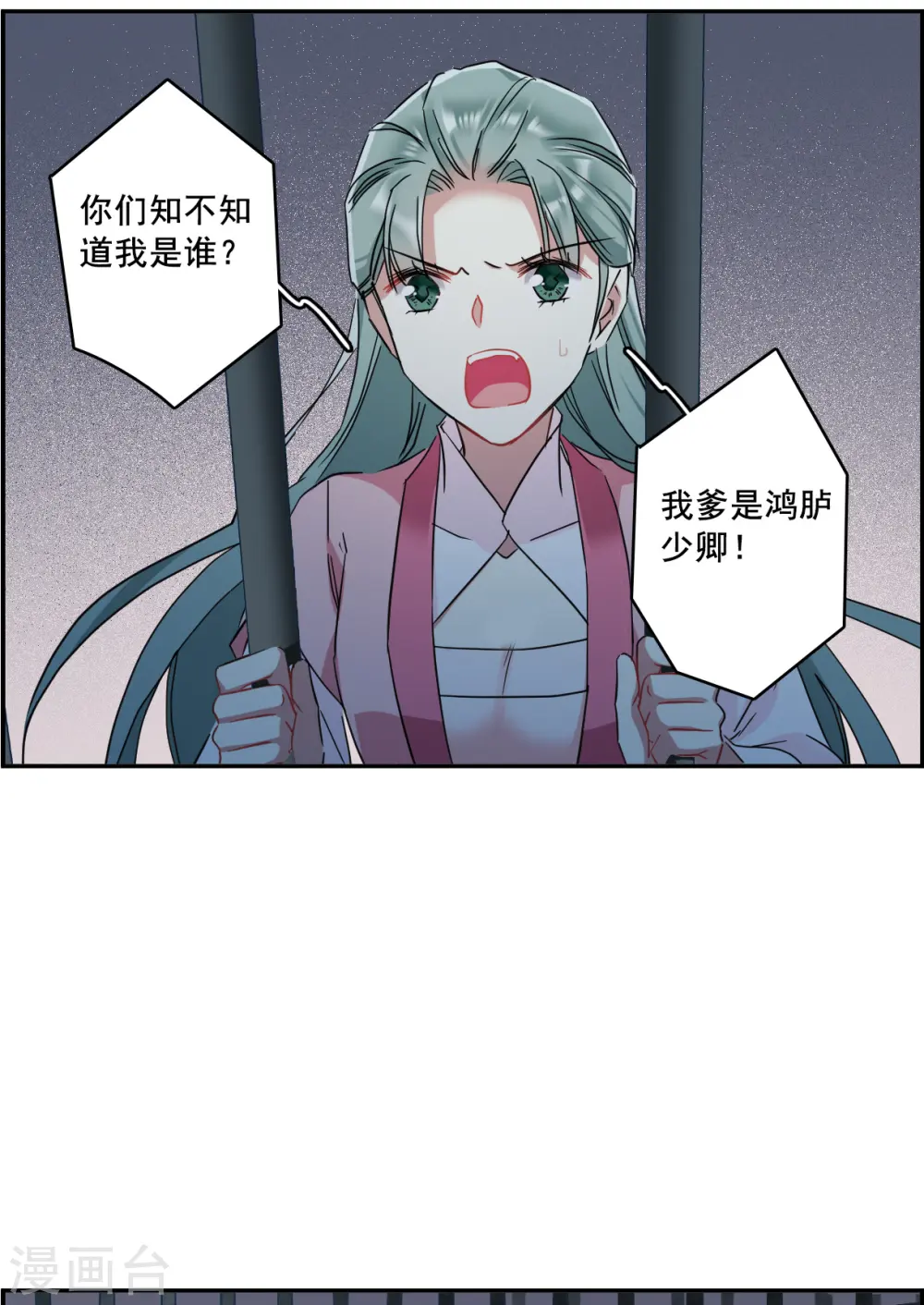 第145话 林家小姐1 第18页
