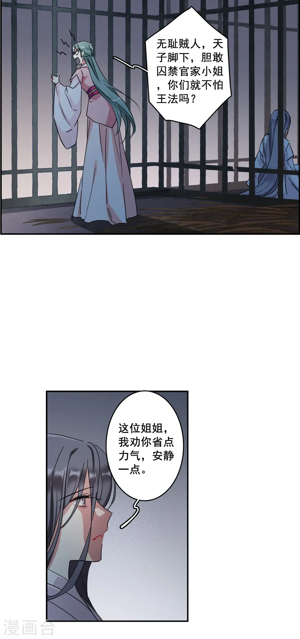 第145话 林家小姐1 第19页