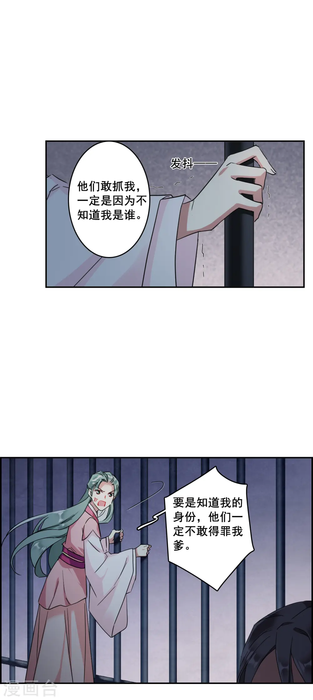 第145话 林家小姐1 第21页