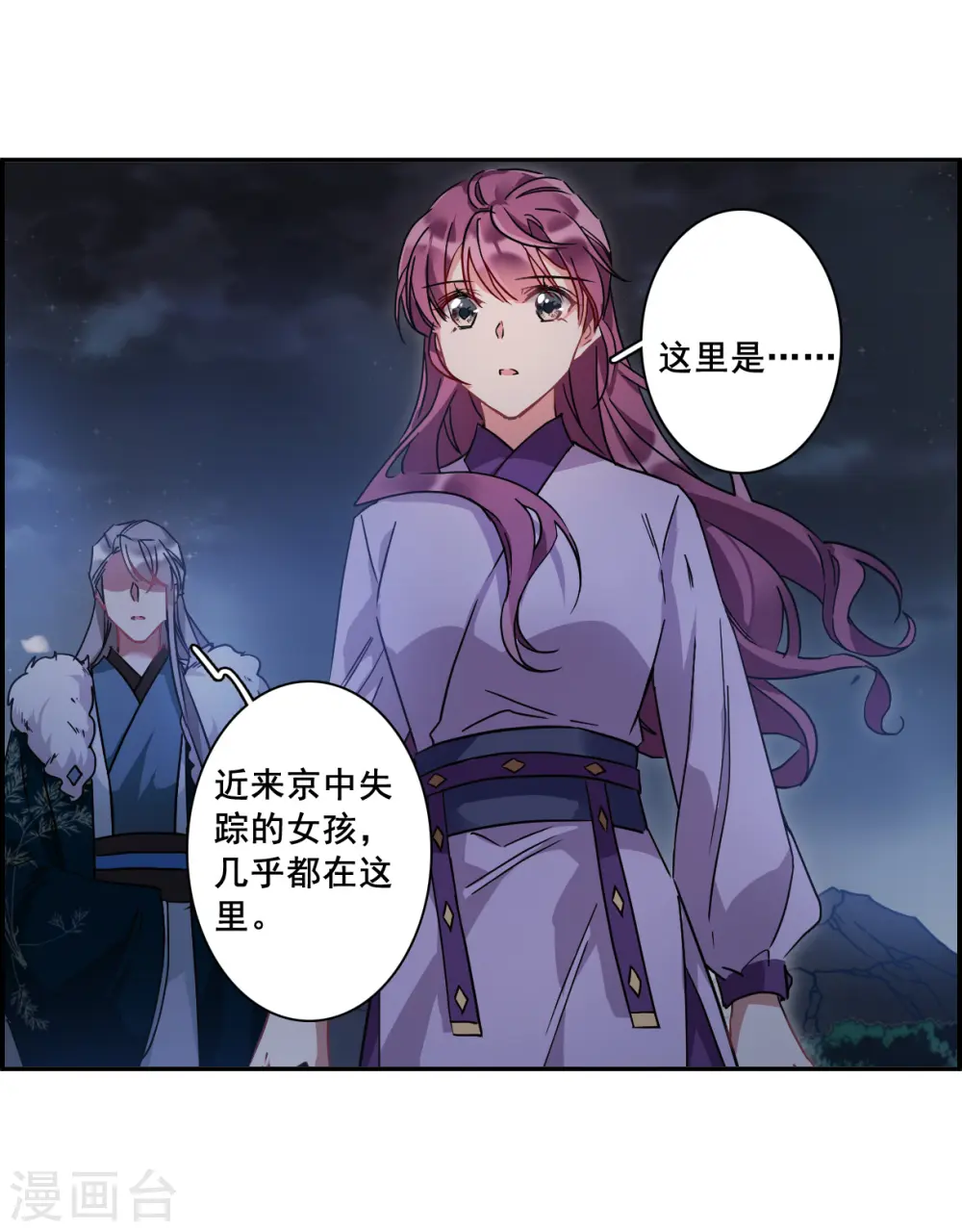 第143话 失踪的少女4 第13页