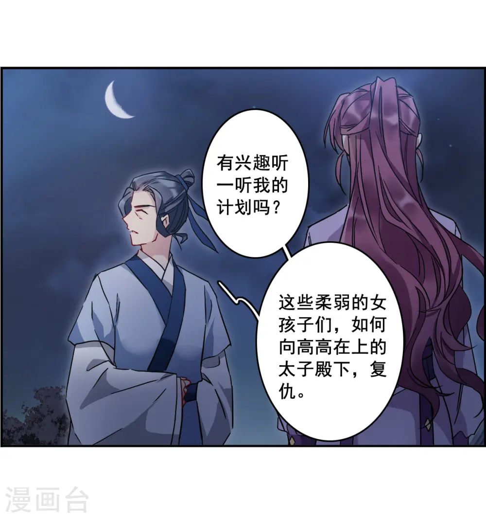 第143话 失踪的少女4 第17页