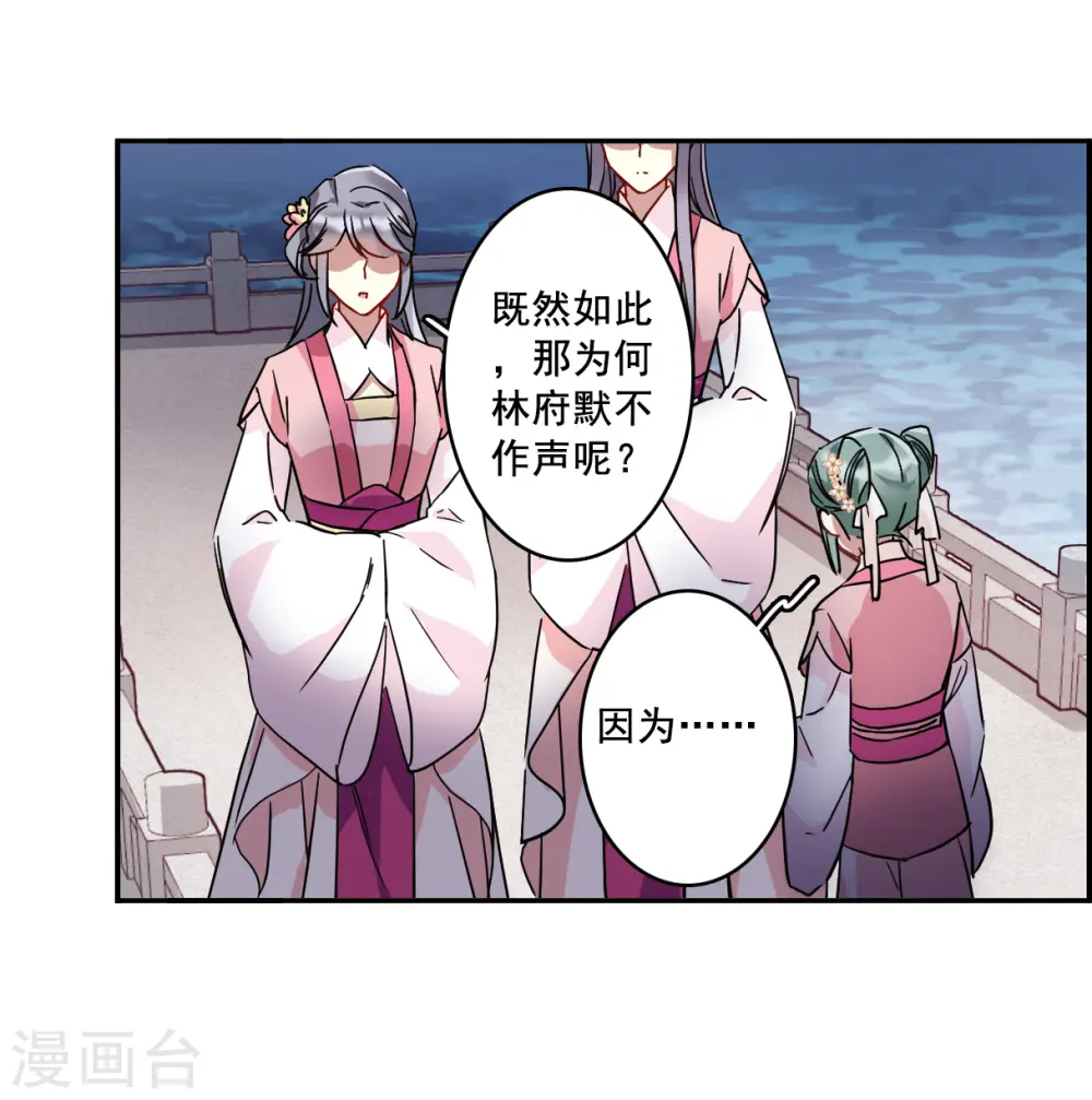 第143话 失踪的少女4 第33页