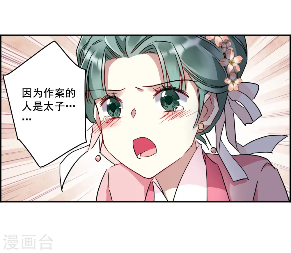 第143话 失踪的少女4 第34页