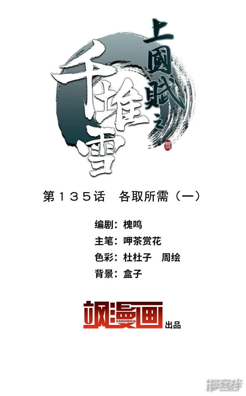 第135话 各取所需1 第2页
