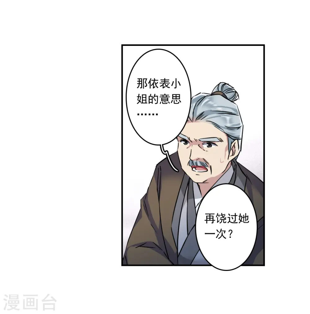 第132话 相依为命2 第18页