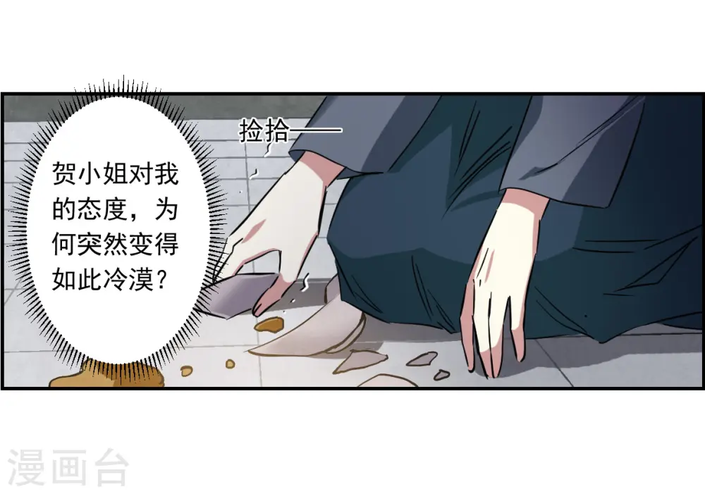 第132话 相依为命2 第24页