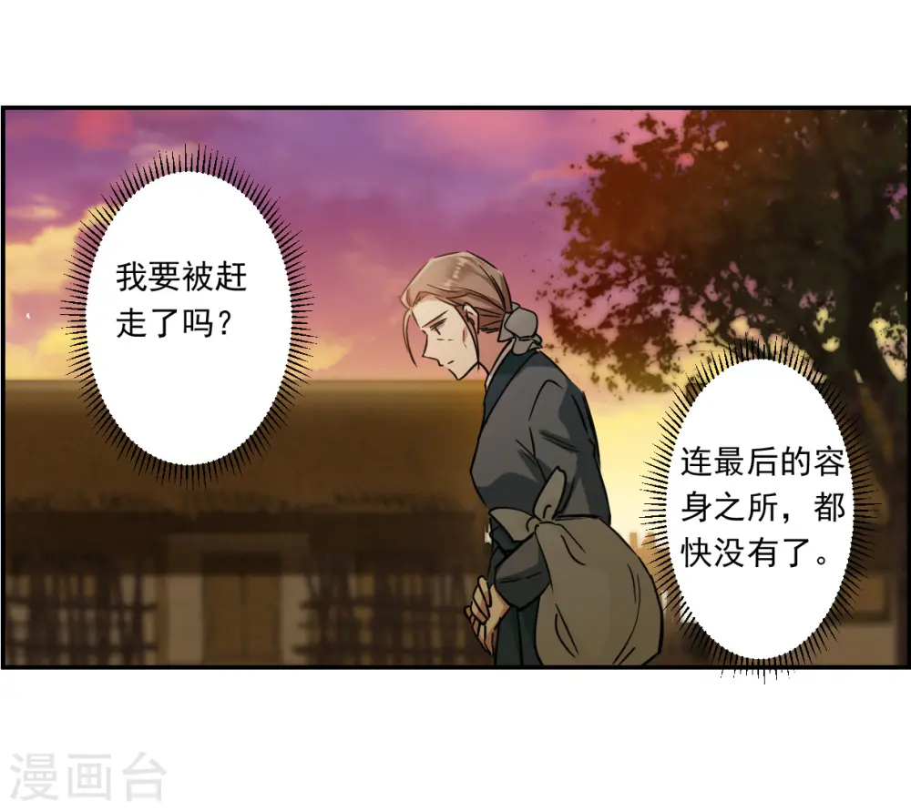 第132话 相依为命2 第28页