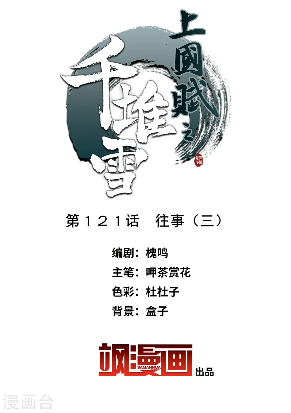 第121话 往事3 第2页