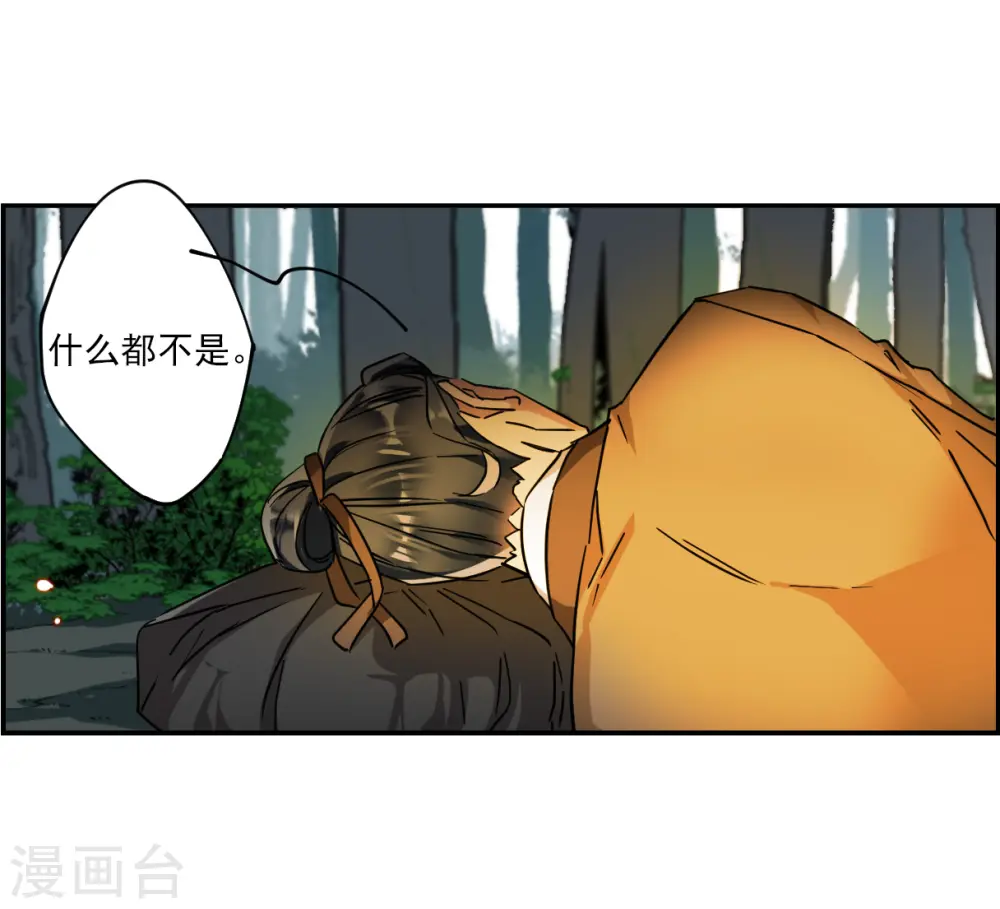 第121话 往事3 第11页