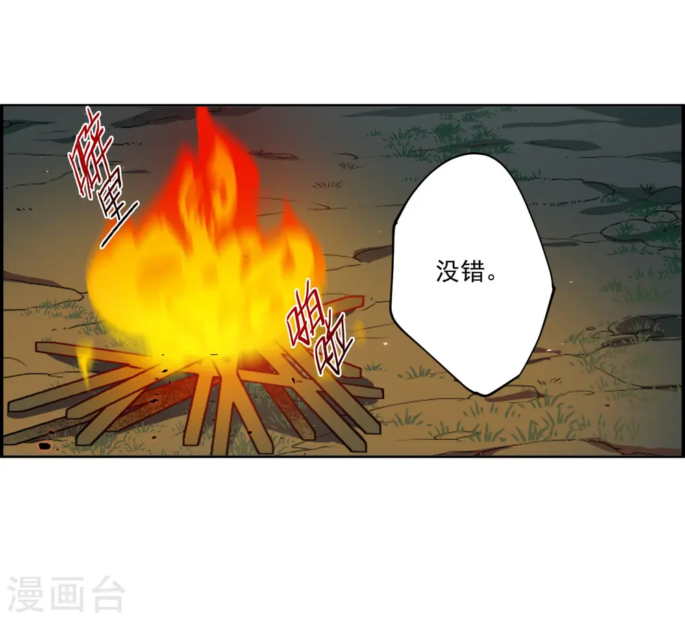 第121话 往事3 第31页