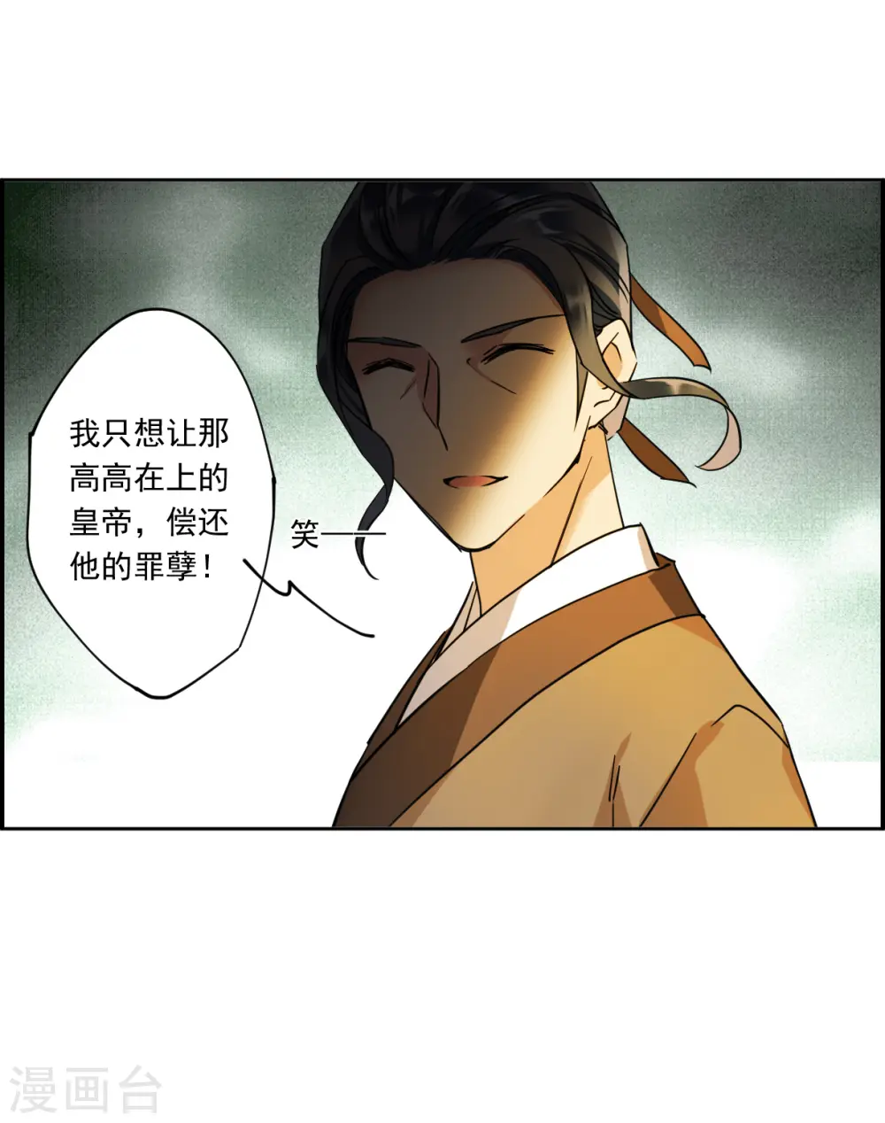 第121话 往事3 第32页