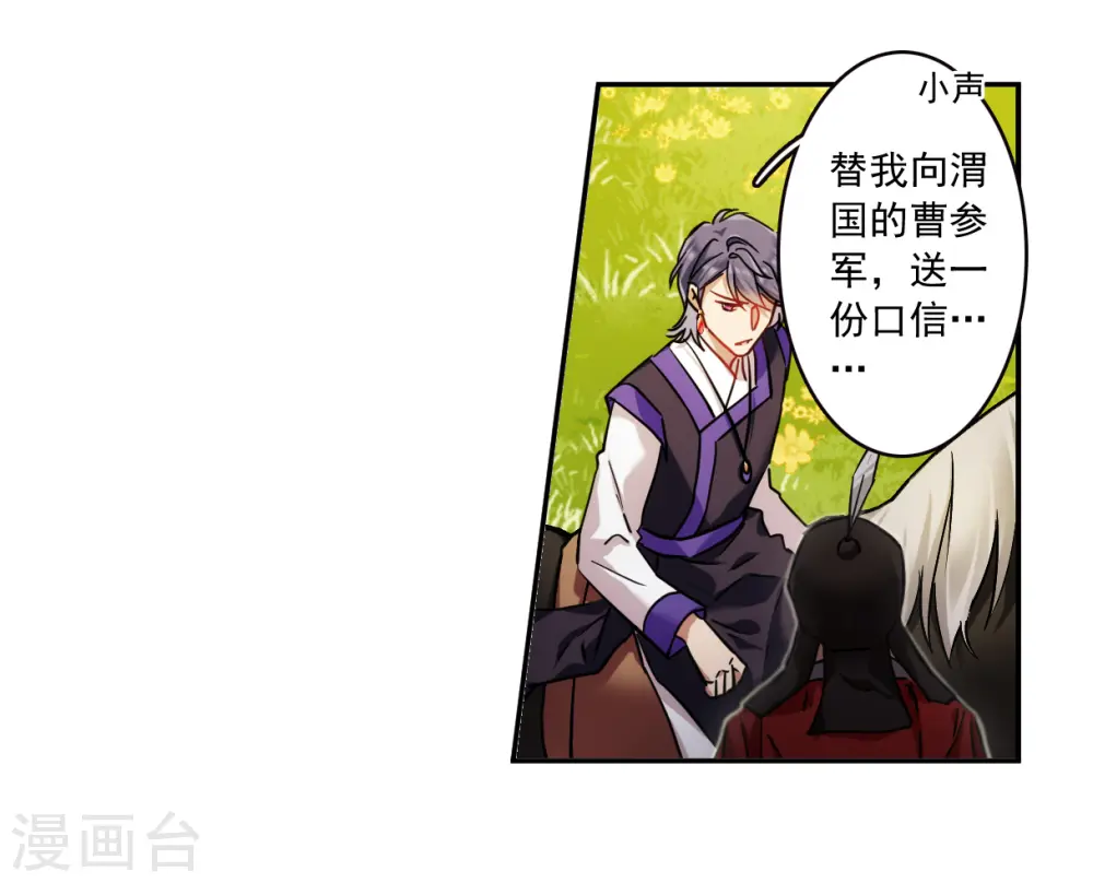 第117话 离开昆国2 第29页