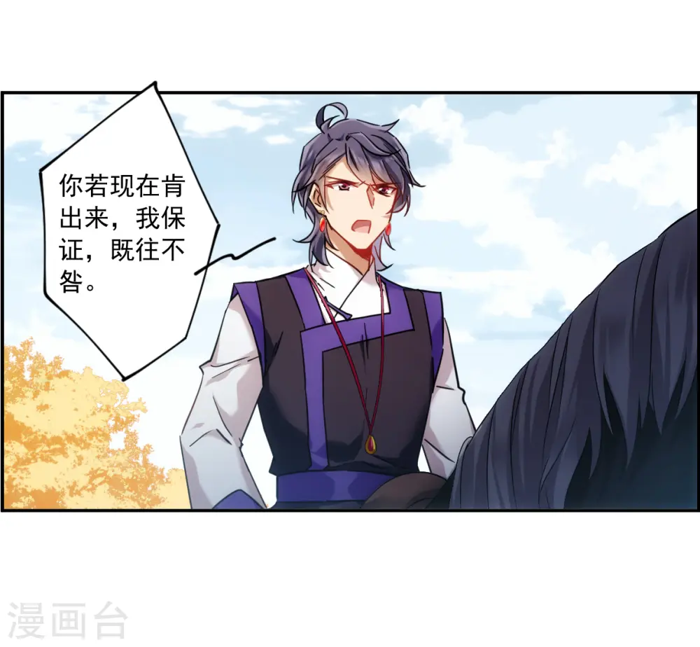 第116话 离开昆国1 第29页