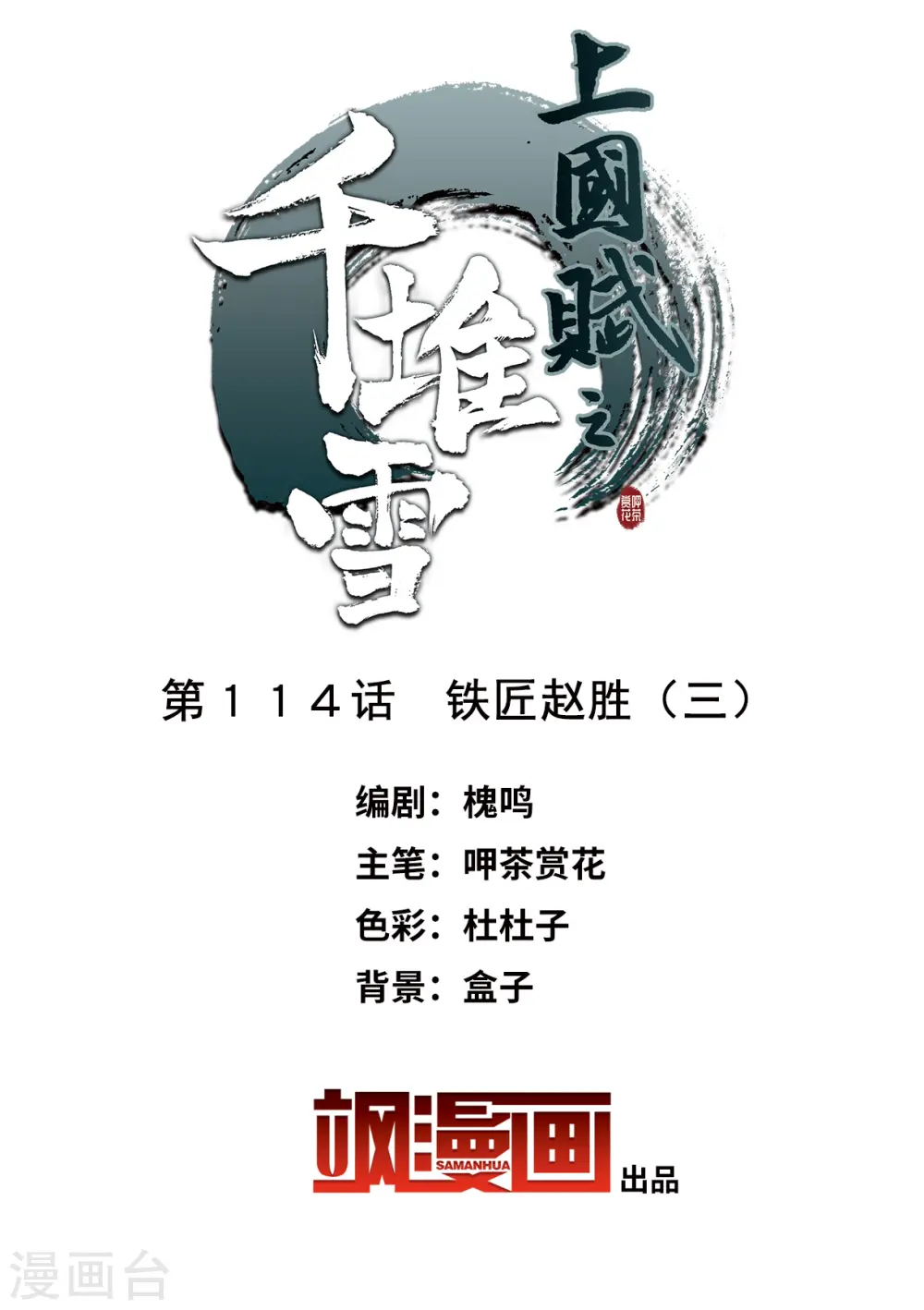 第114话 铁匠赵胜3 第2页