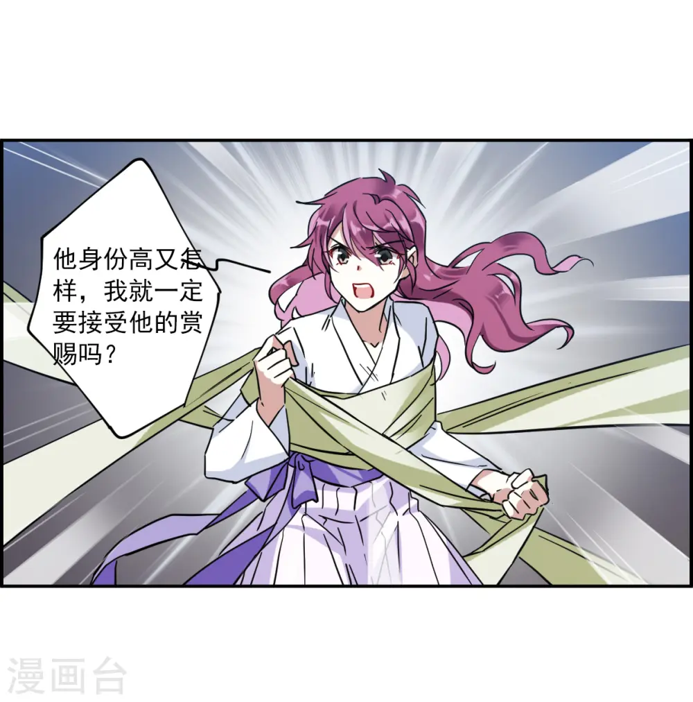 第109话 芊草的路3 第22页