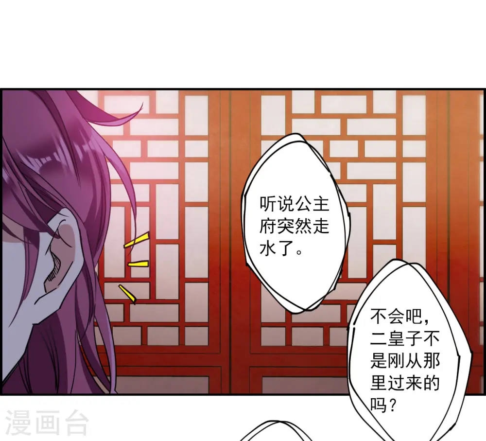 第109话 芊草的路3 第25页