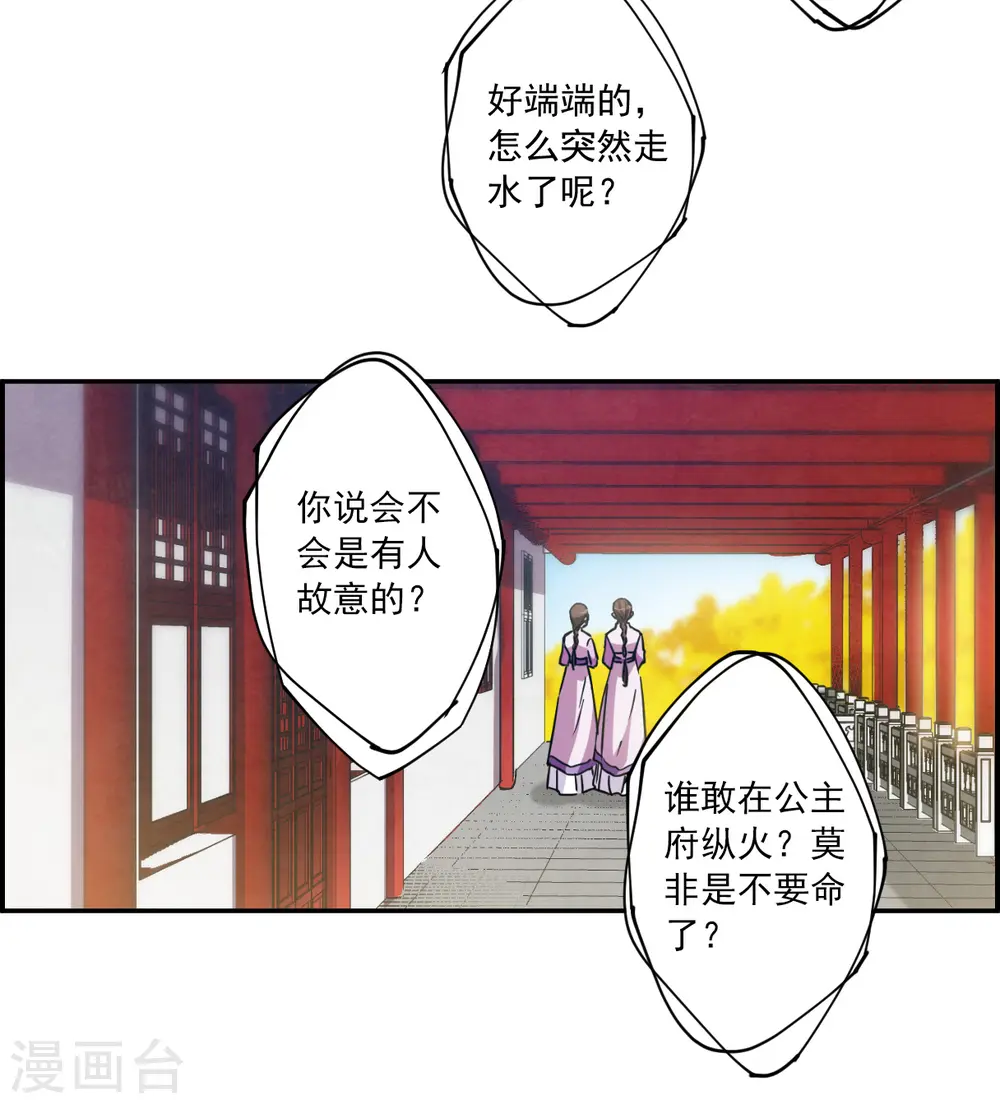 第109话 芊草的路3 第26页