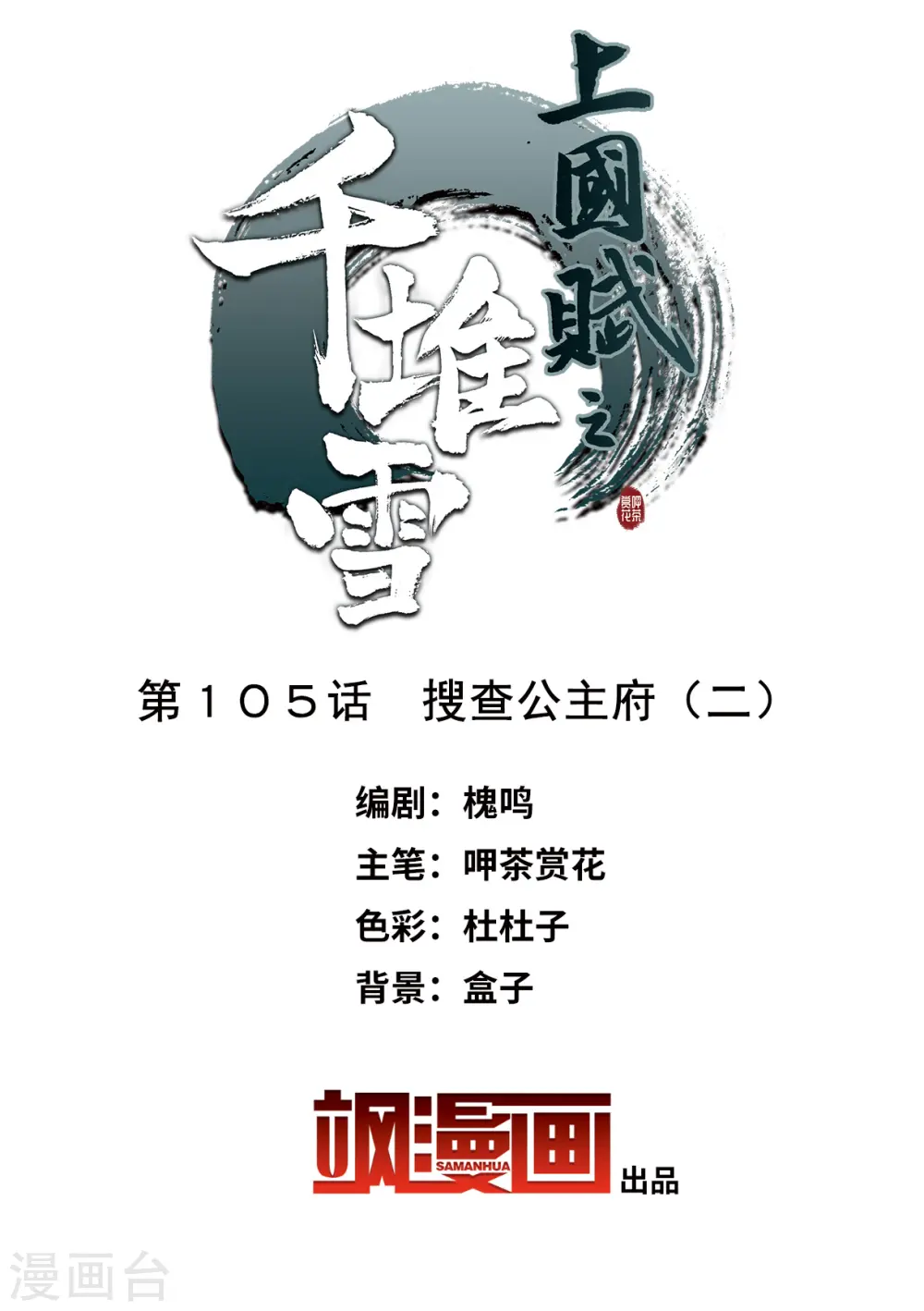 第105话 搜查公主府2 第2页