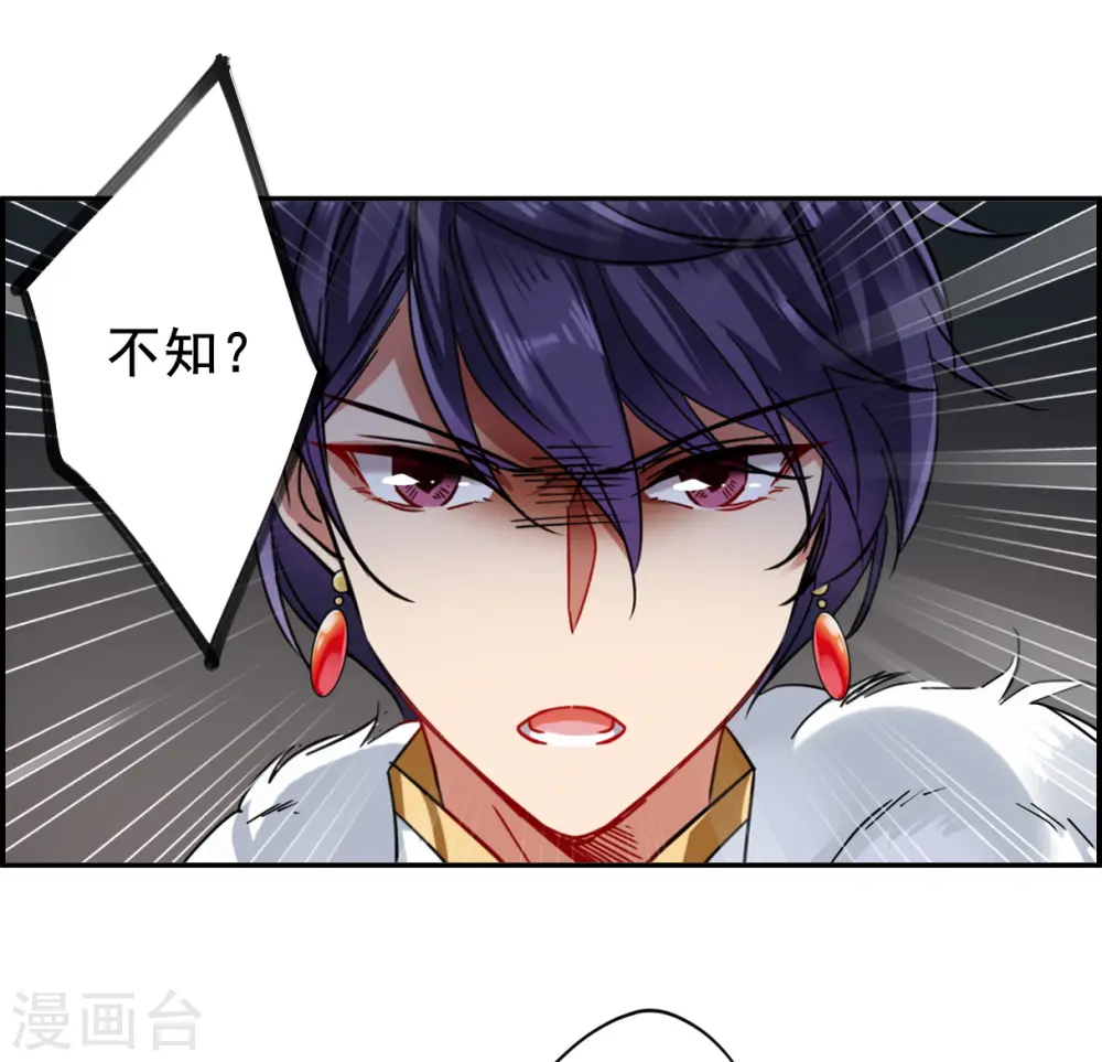 第99话 越国公主2 第6页