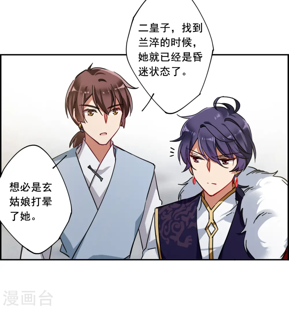 第99话 越国公主2 第7页