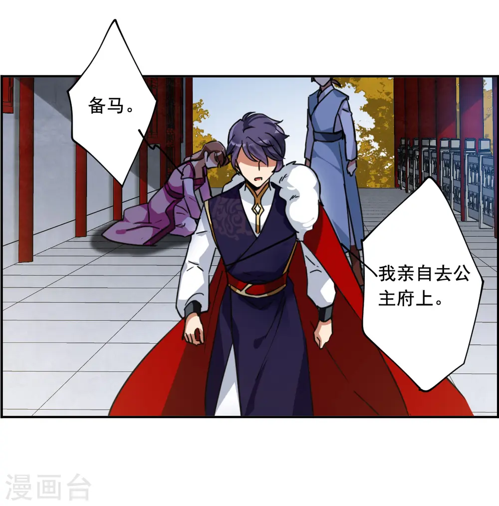第99话 越国公主2 第12页