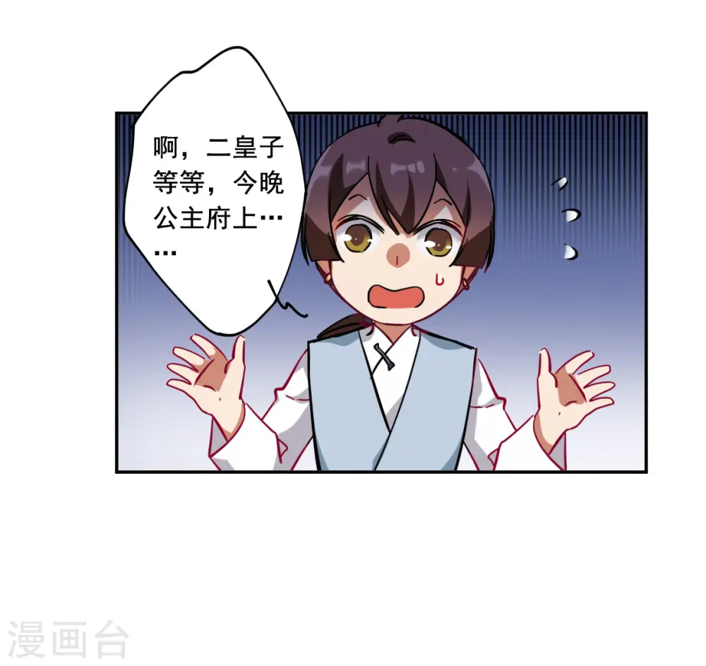 第99话 越国公主2 第14页