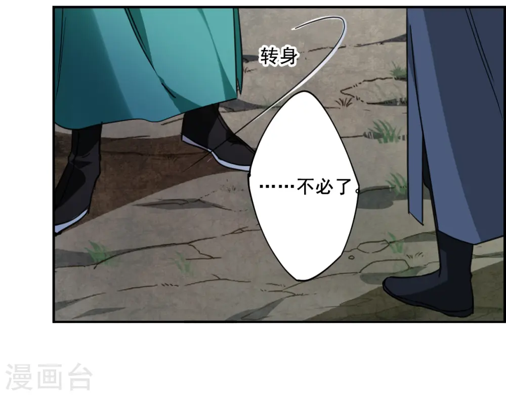 第88话 别离5 第20页