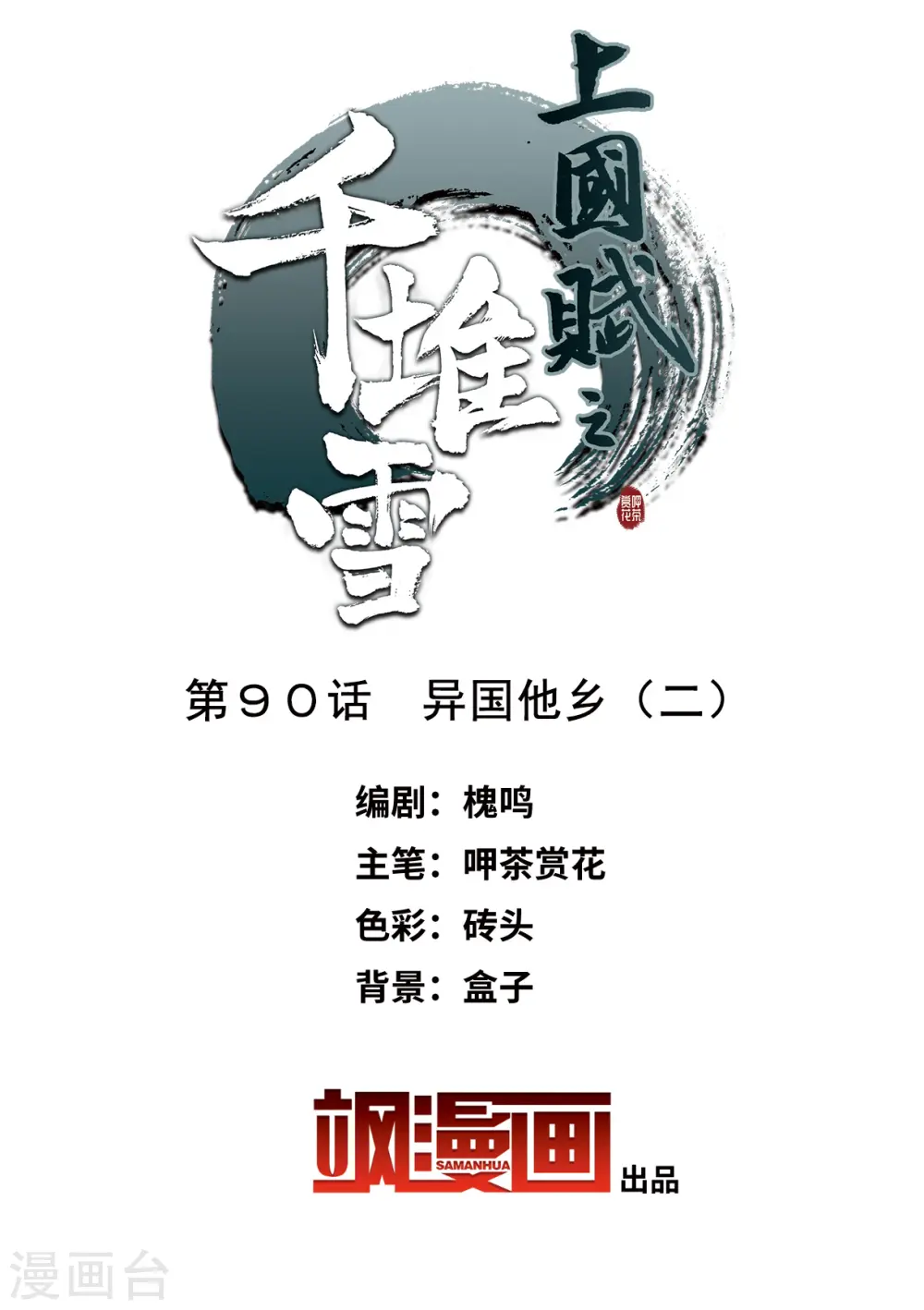 第90话 异国他乡2 第2页
