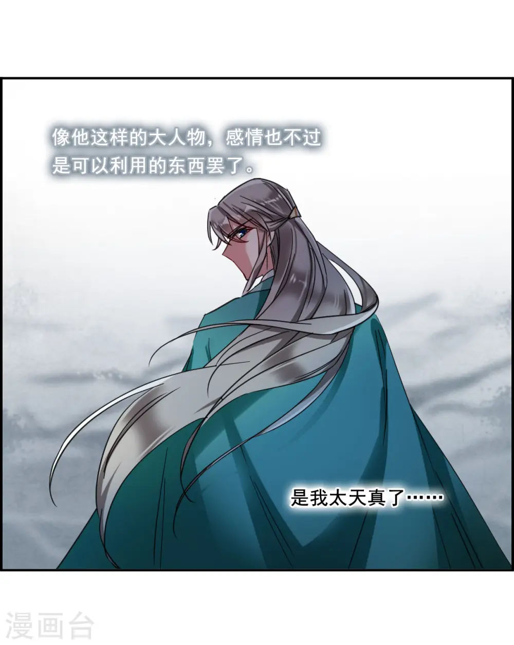 第91话 异国他乡3 第27页