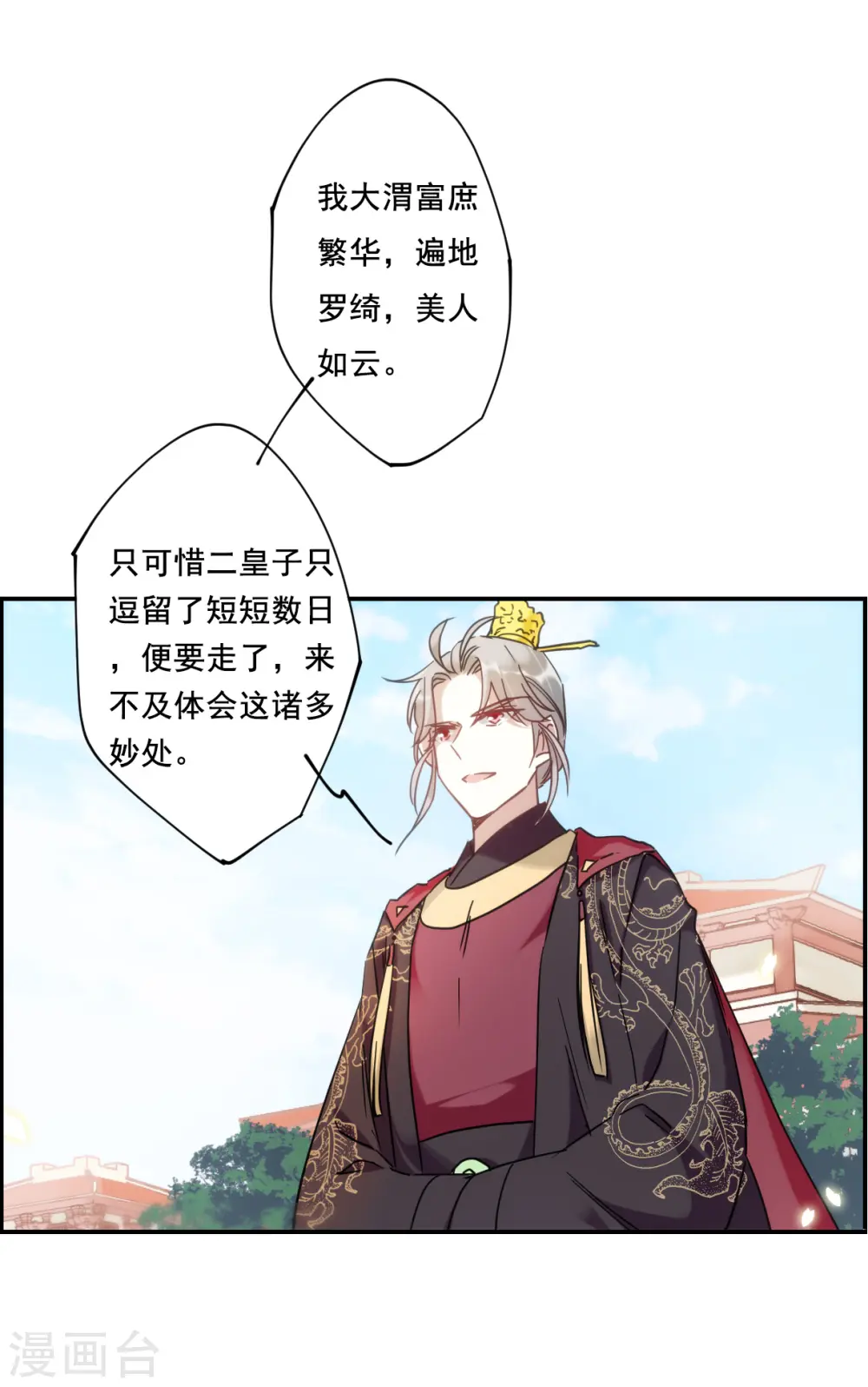 第85话 别离2 第16页