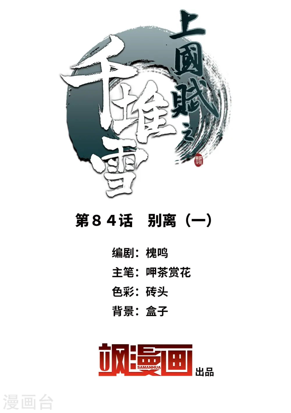 第84话 别离1 第2页