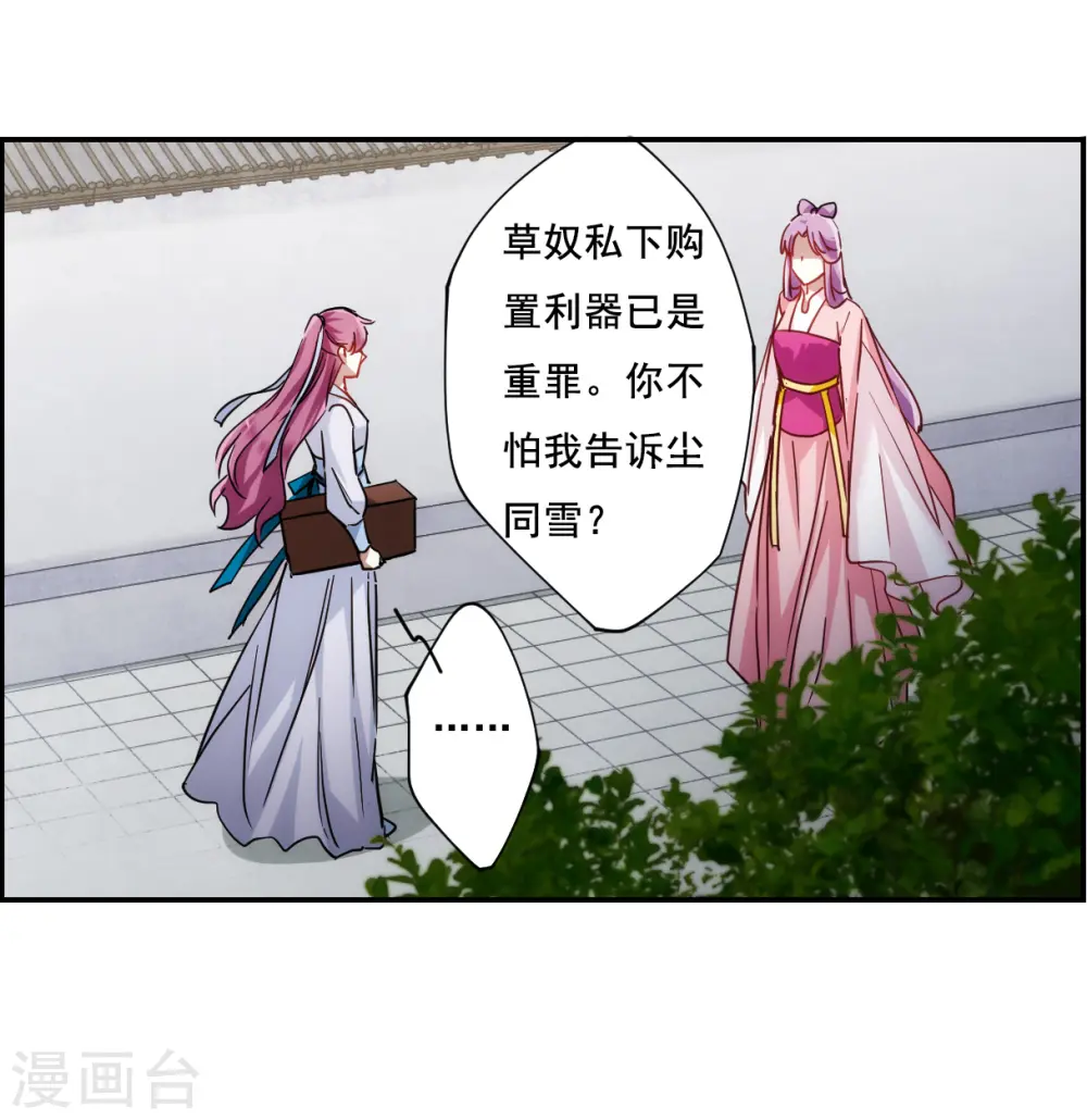 第79话 刺杀2 第31页