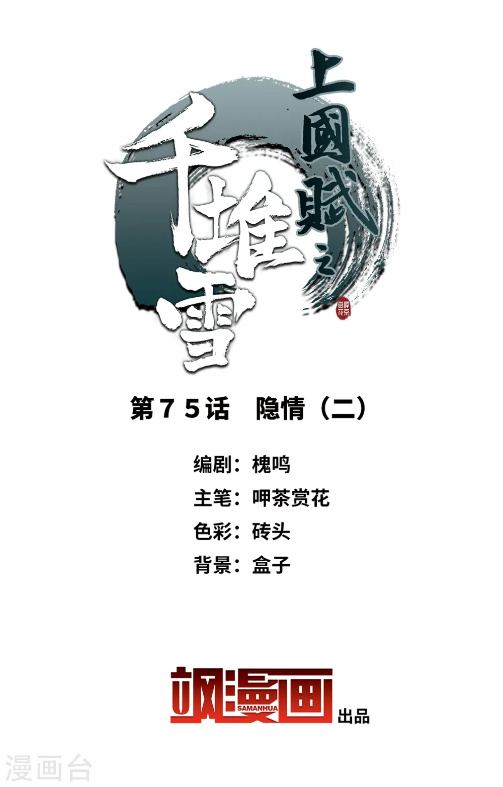 第75话 隐情2 第2页